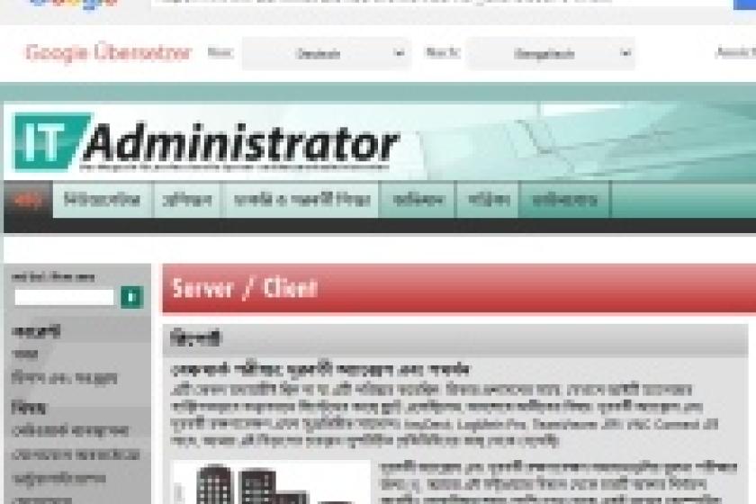 Mit wenigen Eingaben lässt sich die IT-Administrator-Webseite auf bengalisch lesen.